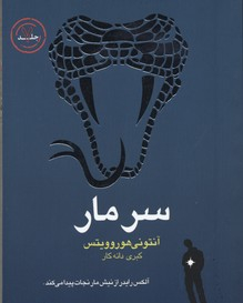 الکس رایدر سر مار