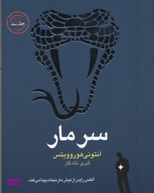 الکس رایدر سر مار