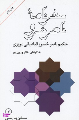 سفرنامه ناصرخسرو