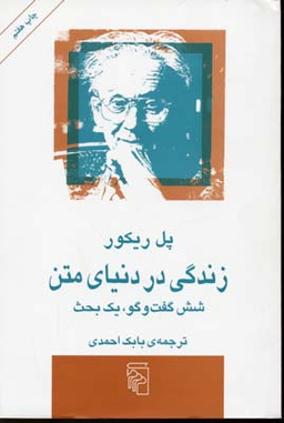 زندگی در دنیای متن‏