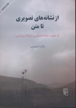 از نشانه های تصویری تا متن