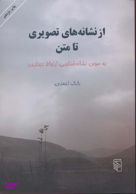 از نشانه های تصویری تا متن