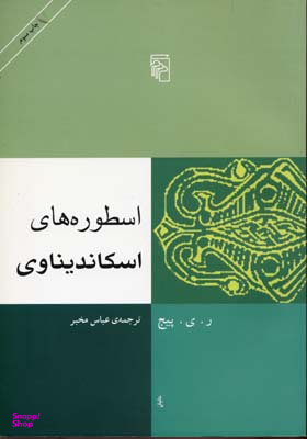 اسطوره‌های اسکاندیناوی