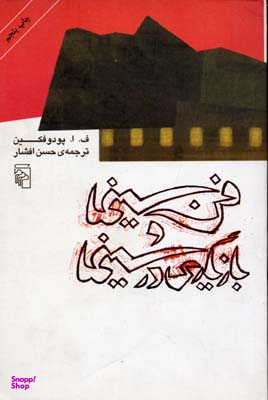 فن سینما و بازیگری در سینما