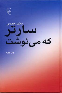 سارتر که می‌نوشت