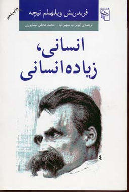 انسانی، زیاده انسانی