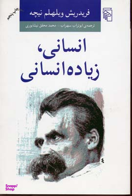 انسانی، زیاده انسانی