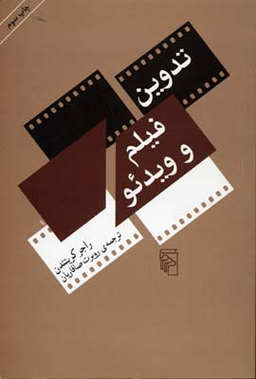 تدوین فیلم و ویدیو