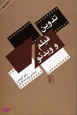 تدوین فیلم و ویدیو