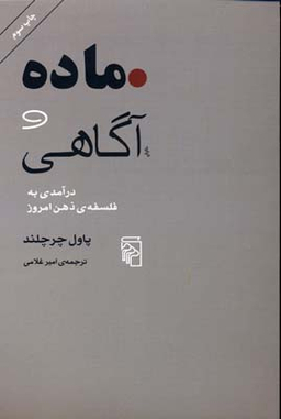 ماده ‏و آگاهی