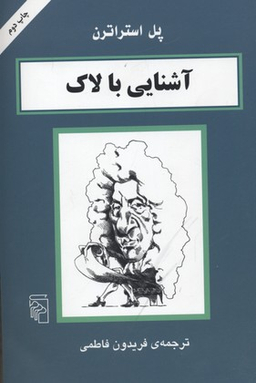 آشنایی‏ با لاک‏