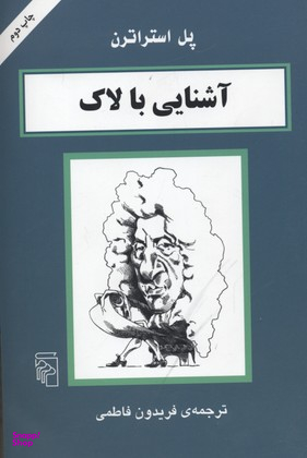 آشنایی‏ با لاک‏