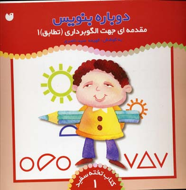 کتاب دوباره بنویس (وایت برد، ج4)