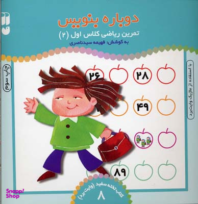 دوباره بنویس ج 8 وایت برد