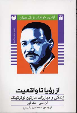 از رویا تا واقعیت