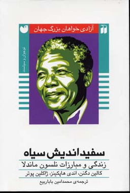 سفیداندیش سیاه