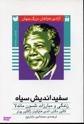 سفیداندیش سیاه