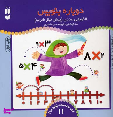 دوباره بنویس 11 الگویابی عددی