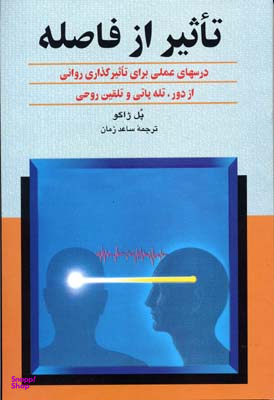 تاثیر از فاصله