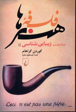 فلسفه هنرها (ویراست‌جدید، چاپ‌دوم)