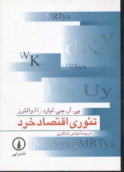 تیوری اقتصاد خرد