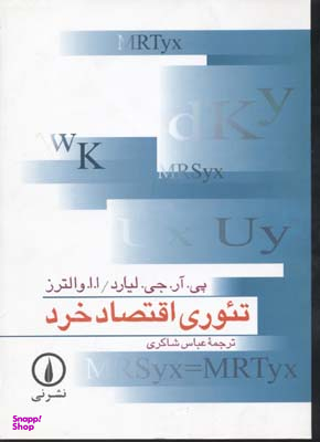 تیوری اقتصاد خرد