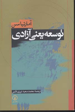 توسعه یعنی آزادی