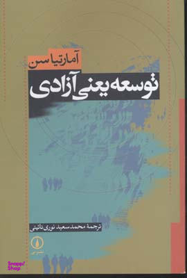 توسعه یعنی آزادی