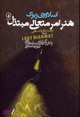 هنر امر متعالی مبتذل