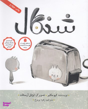 کتاب شنگال اثر کیو مکلیر انتشارات فاطمی