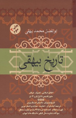 تاریخ بیهقی