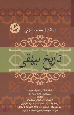 تاریخ بیهقی