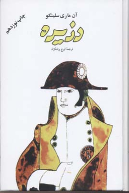 دزیره (2 جلدی)