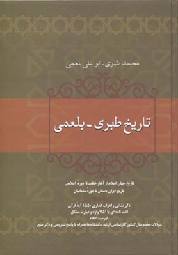 تاریخ طبری