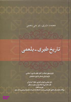 تاریخ طبری