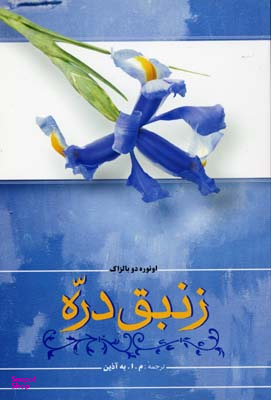 زنبق دره