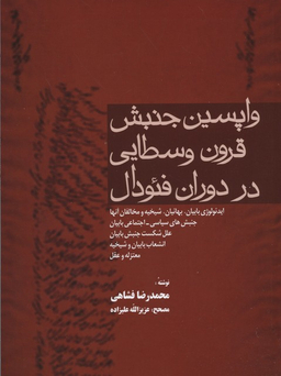 واپسین جنبش قرون وسطایی در دوران فیودال
