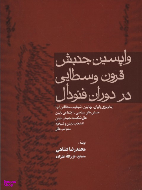 واپسین جنبش قرون وسطایی در دوران فیودال