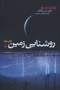 نقد اجتماعی رمان فارسی