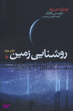 نقد اجتماعی رمان فارسی