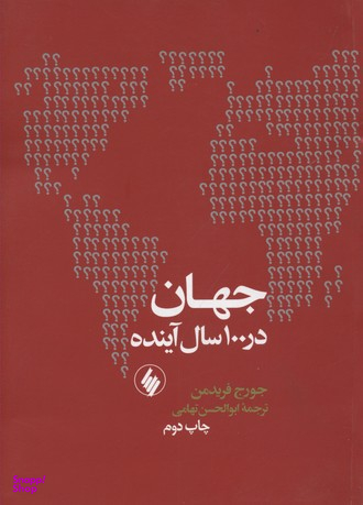 جهان در 100 سال آینده