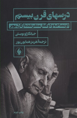 درسهای‏ قرن‏ بیستم‏
