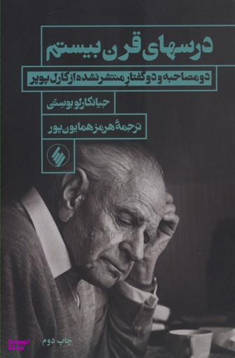 درسهای‏ قرن‏ بیستم‏