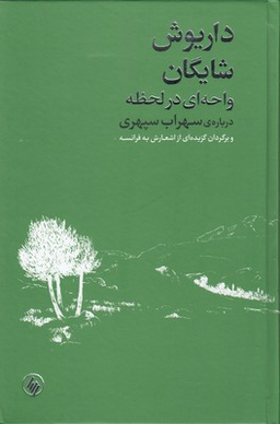 واحه ای در لحظه