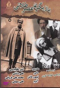 بازیگران عصر طلایی