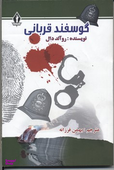 گوسفند قربانی