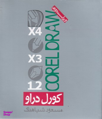 کتاب کورل دراو اثر مسعود شباهنگ انتشارات روزنه