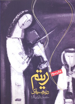 ریتم در موسیقی