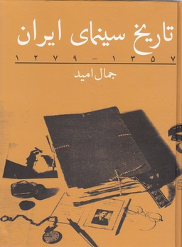 تاریخ سینمای ایران (1357-1279)