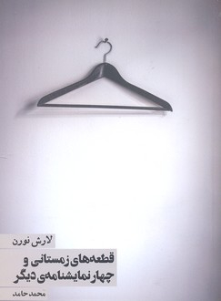 قطعه های زمستانی و چهار نمایشنامه دیگر